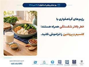 کمپین روز جهانی پوکی استخوان 1405